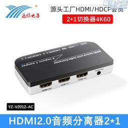 運作HDMI矩陣切換器hdmi2.0矩陣4X2四進二出4K60 EDID雙音頻分離 歷史價格詳細信息