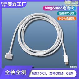 usb-c轉magsafe3代充電線 140w 適用於2021款 pro14快充線 歷史價格詳細信息