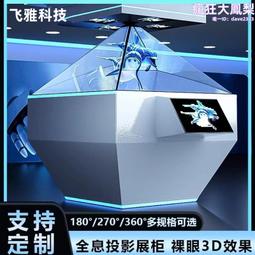全息展示櫃裸眼3d全息投影ai數字人全息臺展示旋轉幻影成像展櫃 歷史價格詳細信息