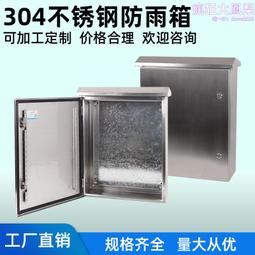 304不鏽鋼配電櫃 304戶外防雨不鏽鋼開關櫃 室外強電 歷史價格詳細信息