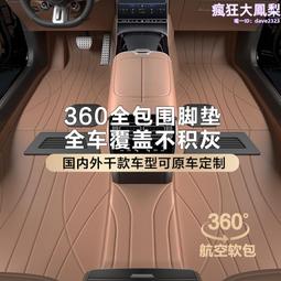 360航空軟包腳墊大全包圍專用鑲嵌入式納帕皮全覆蓋地毯汽車腳墊@潮流汽車城-雙喜生活館 歷史價格詳細信息