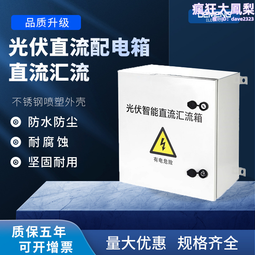 光伏直流匯流箱戶外不鏽鋼防雨水避雷配電箱六進一出壁掛式IP65 歷史價格詳細信息