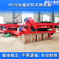 永磁除鐵器輸送帶強磁除鐵器懸掛式磚廠石料廠RCYB礦山手動抽拉 歷史價格詳細信息