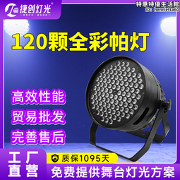 舞檯燈光72顆3W帕燈全彩三合一酒吧婚慶演出聲控面光燈led七彩燈 歷史價格詳細信息