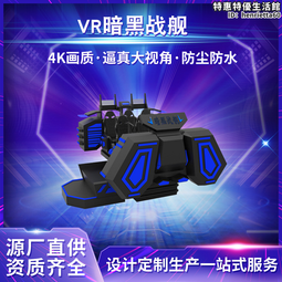 VR飛碟360度旋轉星際飛船電玩VR體感遊戲機擬現實大型遊樂設備 歷史價格詳細信息