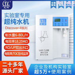 艾柯實驗室超純水儀Discover-IIedi超純水設備實驗室專用超純水機 歷史價格詳細信息