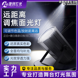cob面光燈舞檯燈光設備全套影視聚光燈遠射程超亮發布會led車展燈 歷史價格詳細信息