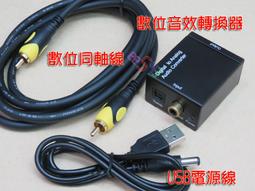 光纖轉類比 / 光纖轉AV｜附贈光纖線&DC電源線｜電視/音響/耳機轉接 歷史價格詳細信息