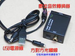 光纖轉類比 / 光纖轉AV｜附贈光纖線&DC電源線｜電視/音響/耳機轉接 歷史價格詳細信息
