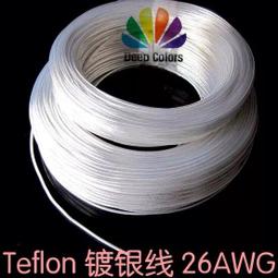 耐高溫特氟龍AF250 0.5平方FEP高溫不燃性鍍銀線耐腐蝕不吸潮600V 歷史價格詳細信息
