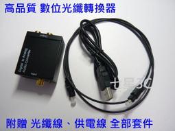 同軸音頻轉換器光纖轉雙蓮花線Spdif數字模擬信號RCA壹分二AUX老式電視機接音響功放輸出3.5mm轉接頭解碼器 歷史價格詳細信息