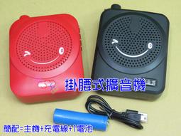 掛腰式擴音機-全配．18650電池USB音箱多功能擴音機腰掛式攜帶式MP3小蜜蜂擴音器麥克風導覽 歷史價格詳細信息