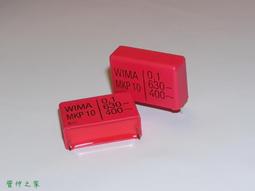 【電 容】德國 WIMA 0.1uF /  250VAC 金屬薄膜電容﹝MKS4R ﹞ 歷史價格詳細信息