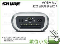 SHURE MOTIV MVI 數位音訊錄音介面 外接音效卡 iOS/iPhone/MAC/PC【保固兩年】 歷史價格詳細信息