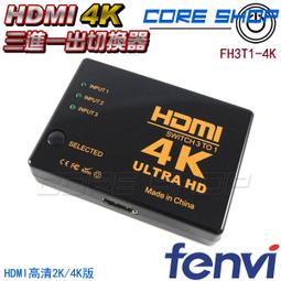 HDMI切換器三進一出 1080P高畫質 視頻切換器三切一掃把切換器 歷史價格詳細信息