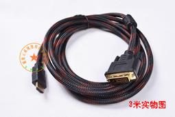 hdmi轉dvi轉換線dvi轉hdmi轉接頭高清雙向互轉傳輸線筆記本電 歷史價格詳細信息