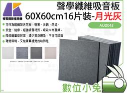 KEYSTONE 聲學纖維吸音板 60X60cm16片裝-V槽斜紋/007自然白 歷史價格詳細信息