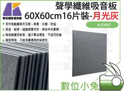 KEYSTONE 聲學纖維吸音板 60X60cm16片裝-V槽斜紋/007自然白 歷史價格詳細信息