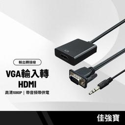 vga轉hdmi轉換器帶音頻供電接口電腦電視投影儀連接線高清轉接頭 歷史價格詳細信息
