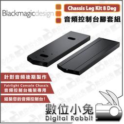 數位小兔【Blackmagic 腳套組 Fairlight Console Chassis Leg Kit 8 Deg】 價格比較,價格查詢,歷史價格詳細信息