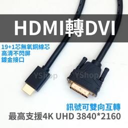 DVI轉HDMI 2K 1080P 雙向互轉 轉接線 轉接頭 電腦螢幕 電視 筆記型電腦 雙螢幕 聆翔旗艦店 歷史價格詳細信息