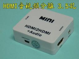 hdmi音頻分離器2.0光纖spdif3.5轉音響電視轉換器機頂盒子  天~上新熱賣 歷史價格詳細信息