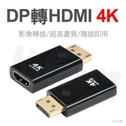 dp轉hdmi轉接頭公母口4k高清vga轉換器筆記型電腦接電視顯示器hd 歷史價格詳細信息