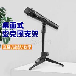 ◎洛克潮流館◎麥克風支架 可伸縮型 超穩固三腳架 桌上型麥克風支架 可升降麥克風支架 會議室 唱歌 直播 教學 價格比較,價格查詢,歷史價格詳細信息