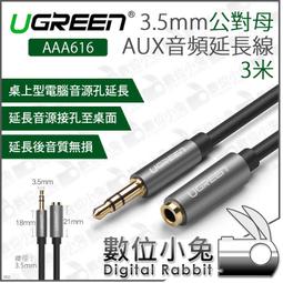 綠聯音頻線3.5mm公對公aux音頻車載手機連接音響線彎/直插頭AV112 歷史價格詳細信息