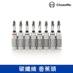 碳纖維發燒級純銅鍍銠香蕉插頭碳纖香蕉頭接觸靣大耐用實心插頭 歷史價格詳細信息