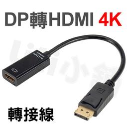 dp轉hdmi轉接頭公母口4k高清vga轉換器筆記型電腦接電視顯示器hd 歷史價格詳細信息