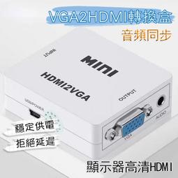 VGA to HDMI帶音頻轉換器 VGA公轉HDMI母電腦轉電視高清連接線 歷史價格詳細信息