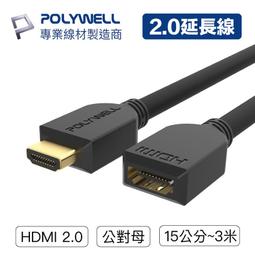 【POLYWELL】HDMI 2.0 延長線 公對母 /50公分 歷史價格詳細信息