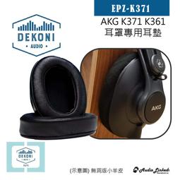 AKG / K371 封閉式監聽耳機(32ohms)【樂器通】 歷史價格詳細信息