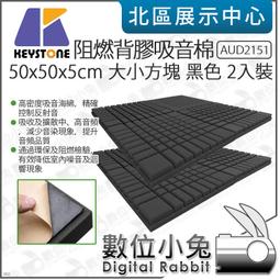 KEYSTONE 阻燃背膠吸音棉50*50*5cm(2入-灰) 歷史價格詳細信息
