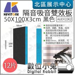數位小兔【KEYSTONE 灰 AUD2131 阻燃背膠吸音棉 50*50*5cm 立體方塊2入】消音板 吸音板 錄音室 歷史價格詳細信息
