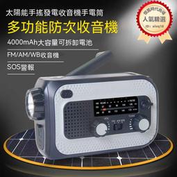 多功能應急防災收音機耳機手搖發電戶外自動fm太陽能 歷史價格詳細信息