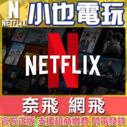 Netflix 網飛 奈飛 帳號 4k 電視盒 會員 獨享 共享 月費 年費 Netflix 歷史價格詳細信息