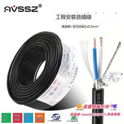 臻享購✨AVSSZ艾威尚鋁箔屏蔽話筒線麥克風線細APK230工程安裝機櫃音頻線演出工程機櫃安裝樓宇智能細線專業鋁箔屏 價格比較,價格查詢,歷史價格詳細信息