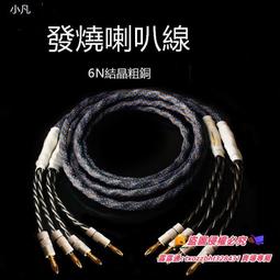 臻享購✨小凡 LB01結晶銅發燒級HIFI專業汽車音響香蕉頭音箱線喇叭線 價格比較,價格查詢,歷史價格詳細信息