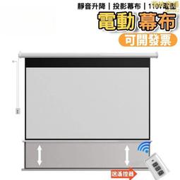 電動投影布投影幕布自動升降電動高清智能100寸幕布抗光家用 歷史價格詳細信息