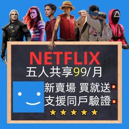 Netflix 帳號 共享 獨享 會員 支援 Netflix 奈飛 網飛 電視盒 充值 續費 現貨秒出 租用帳號 歷史價格詳細信息
