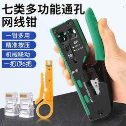 網線鉗子級水晶頭壓線鉗接網絡線工具套裝六類家用多功能 歷史價格詳細信息