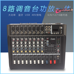 8路調音臺帶功放專業舞臺演出婚慶戶外大功率一體機 歷史價格詳細信息