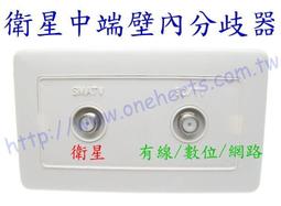 萬赫 衛星末端壁內座 分配器全頻10-2350MHZ雙向網路壁內分配 分歧器BS CS 1080P衛星有線電視第四台 歷史價格詳細信息