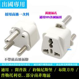 南非(大)規格三腳圓型電源轉換器轉接頭 歷史價格詳細信息