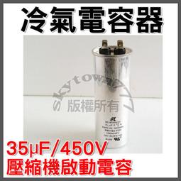 SK 電容器 10uF±10％ 450V.AC RU1005450-【便利網】 歷史價格詳細信息