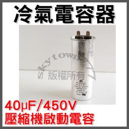 SK 電容器 10uF±10％ 450V.AC RU1005450-【便利網】 歷史價格詳細信息