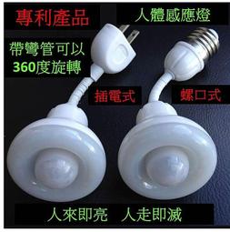 110-220VAC,人體感應燈,LED小夜燈,走道走廊樓梯間,紅外線感應燈,(有彎管可用,插頭式下標區) 價格比較,價格查詢,歷史價格詳細信息