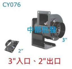 『中部電機』CY100 4英吋入 3英吋出 2P 百葉風車 多翼式送風機 鼓風機 排風機 抽油煙機 風車 抽風機 風鼓 歷史價格詳細信息